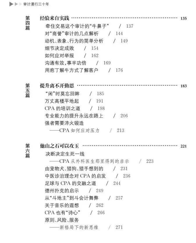 审计师必读 | “四大”背景的立信高级合伙人带你进入CPA精彩人生的真实写照