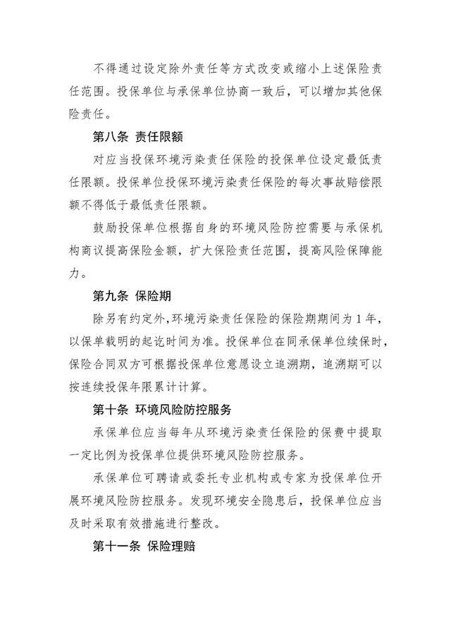 关于公开征求《上海市环境污染责任保险管理试行办法》（征求意见稿）意见的公告