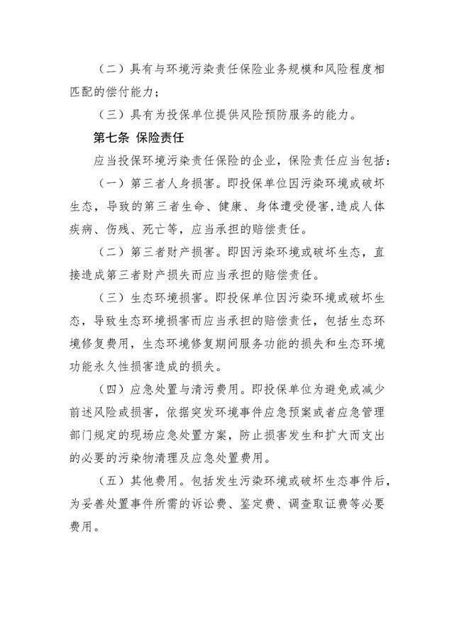 关于公开征求《上海市环境污染责任保险管理试行办法》（征求意见稿）意见的公告