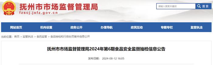 江西省抚州市市场监督管理局2024年第6期食品安全监督抽检信息公告