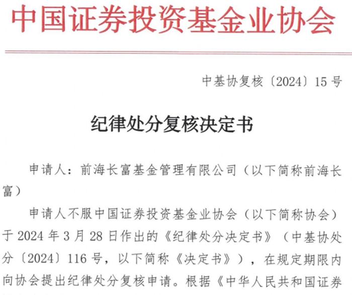 一家老牌私募机构前海长富基金是如何被自己“作”死的？