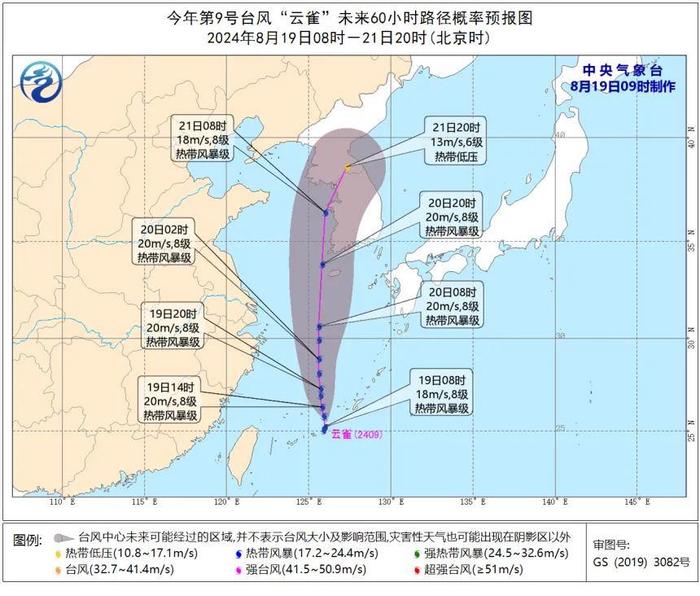 浙江海事局启动2024年第9号台风“云雀”IV级海上防台响应