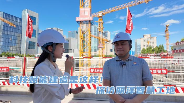 节目预告 | 科技赋能建造是这样的！探访丽泽智慧工地