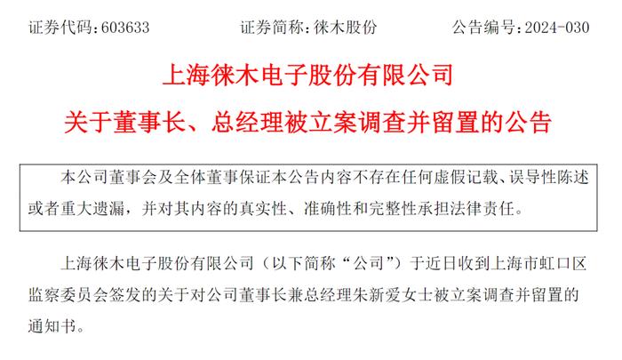 突发！女董事长被立案调查并留置！她去年年薪129万元，持股价值2.75亿元！公司是比亚迪、宁德时代等供应商