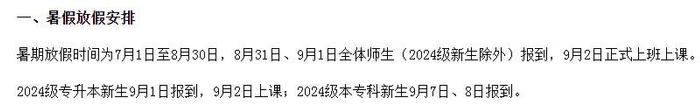 暑假余额不足！鹤壁中小学开学时间定了，还有......