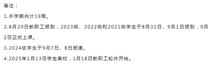 暑假余额不足！鹤壁中小学开学时间定了，还有......