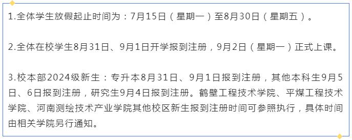 暑假余额不足！鹤壁中小学开学时间定了，还有......