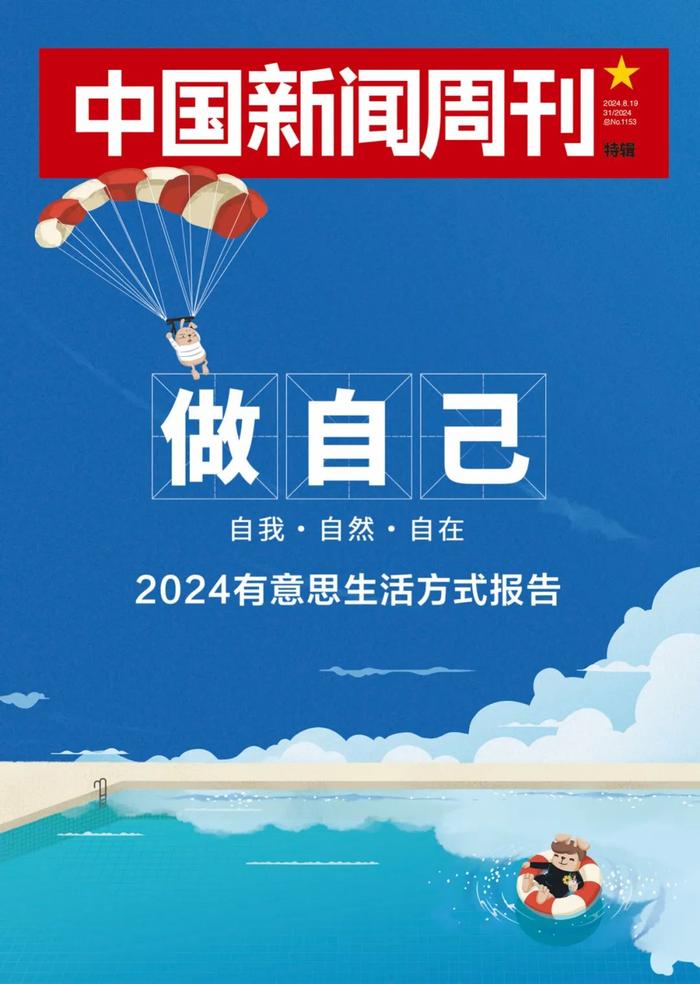 2024，年轻人精神状态一览