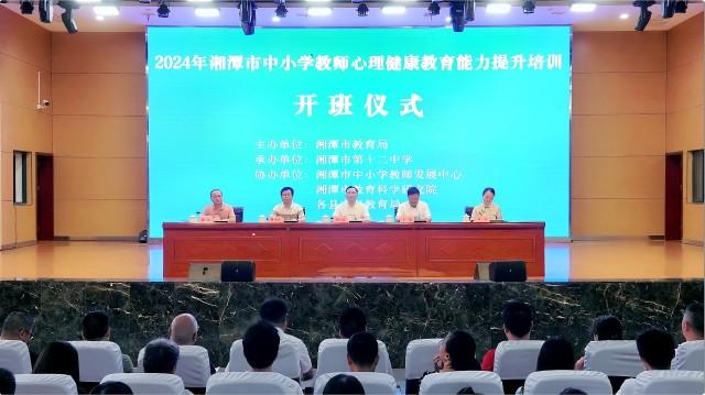 “护航”学生心理健康！湘潭市两千余名心育骨干教师集中研修