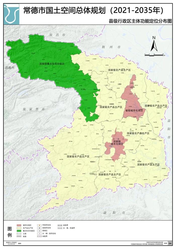 《常德市国土空间总体规划（2021-2035年）》成果公告