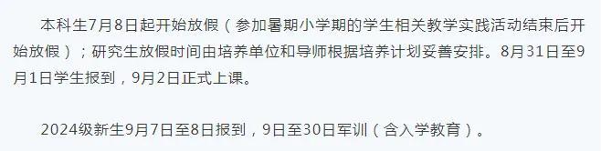 暑假余额不足！鹤壁中小学开学时间定了，还有......