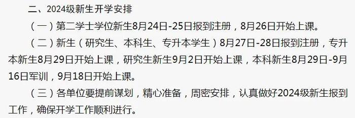 暑假余额不足！鹤壁中小学开学时间定了，还有......