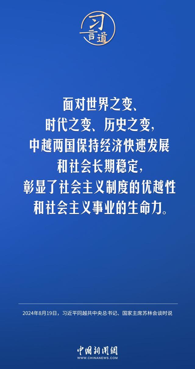 习言道｜持续深化具有战略意义的中越命运共同体建设