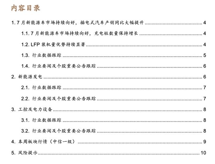 【德邦电新】7月新能源车市场持续向好，插电式汽车产销同比大幅提升