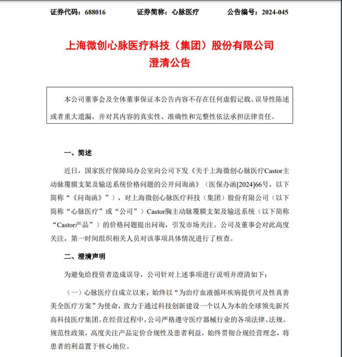 支架出厂价5万，代理商卖12万！ 公司最新回应：愿意在国家医保局指导下进一步主动进行价格调整