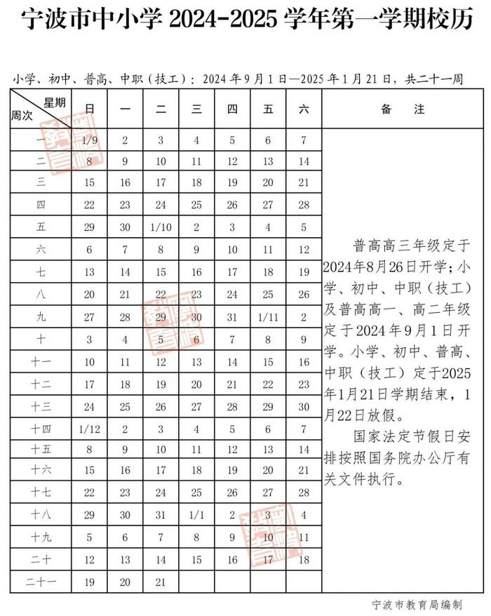 宁波中小学新学年校历来了！开学这些要注意