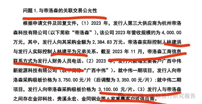 杭州三耐环保IPO:全家控制 99.17%股份老公董事长老婆是董秘，第三大供应商是董事长弟弟工商信息联系电话是发行人财务