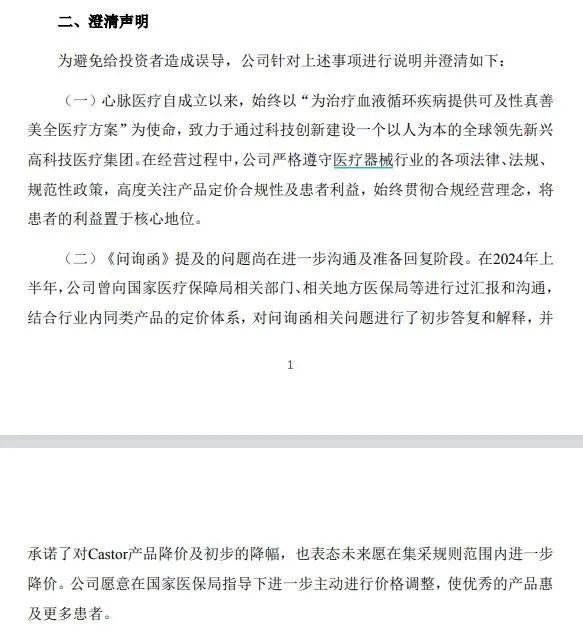 支架差价争议：医疗公司股价暴跌 支架 医保局 价格 客户 医院 代理商 心脉医疗 主动脉 出厂价 年度 sina.cn 第7张