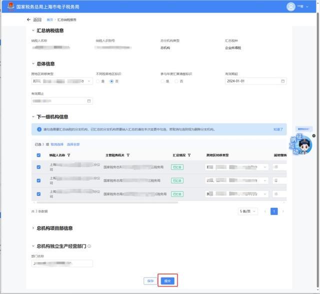 总分支机构，汇总纳税信息备案注意事项及新电子税局操作指南请查收~