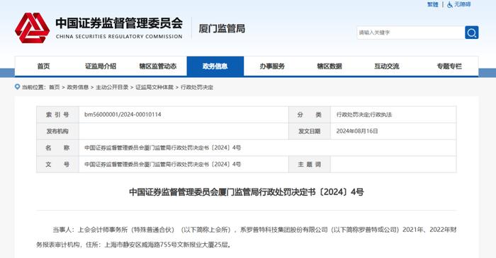 4家知名会计师事务所被罚！一家被重罚，竟然放弃申辩和听证？