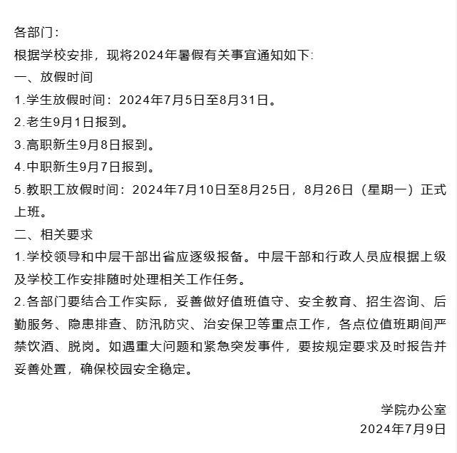 暑假余额不足！鹤壁中小学开学时间定了，还有......