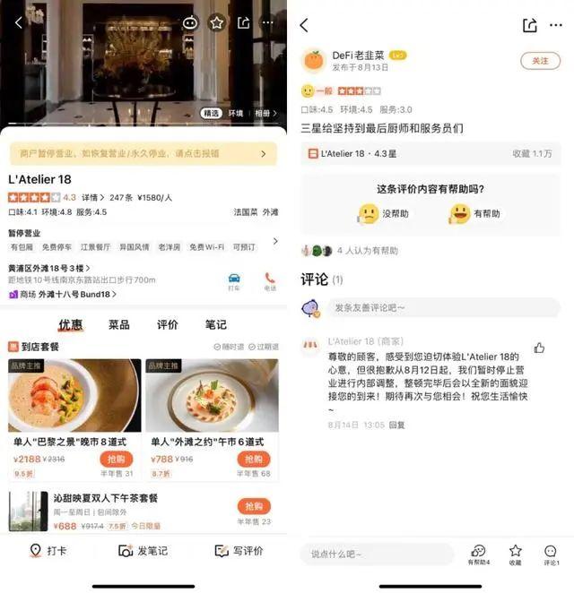 人均1580元，上海知名餐厅突然闭店！有人5000元餐券还没用！高端餐饮遇冷，米其林餐厅也开始“降价拉客”