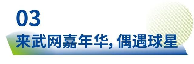 郑钦文领衔，票价50-1880，武网今日开票，快来光谷观赛