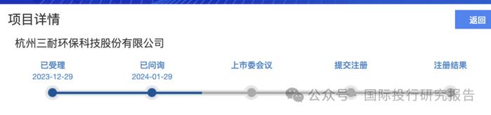 杭州三耐环保IPO:全家控制 99.17%股份老公董事长老婆是董秘，第三大供应商是董事长弟弟工商信息联系电话是发行人财务