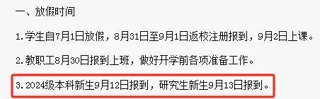 暑假余额不足！鹤壁中小学开学时间定了，还有......