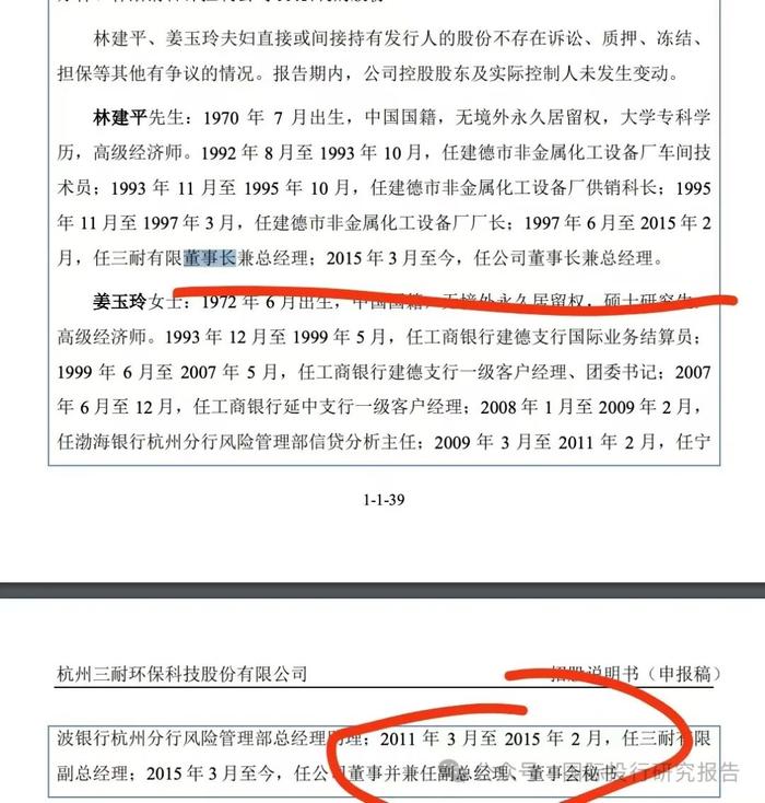 杭州三耐环保IPO:全家控制 99.17%股份老公董事长老婆是董秘，第三大供应商是董事长弟弟工商信息联系电话是发行人财务