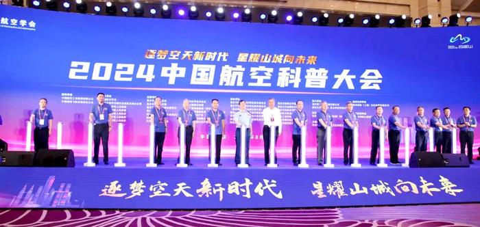 2024中国航空科普大会在重庆举行