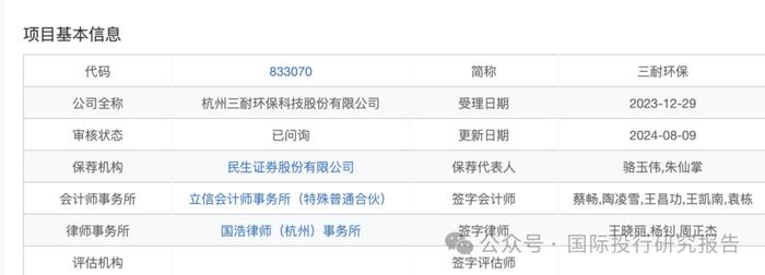 杭州三耐环保IPO:全家控制 99.17%股份老公董事长老婆是董秘，第三大供应商是董事长弟弟工商信息联系电话是发行人财务
