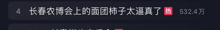 今日热榜｜面做的柿子树、鲜花饼、咸鸭蛋，还能原味重现？