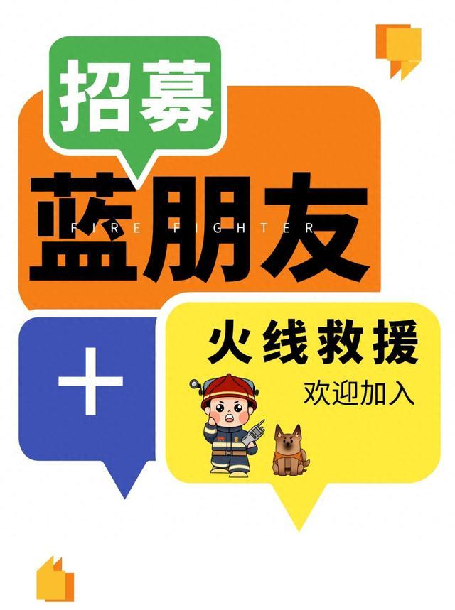 本周六，奉贤区“蓝朋友+火线救援”消防志愿者培训等你加入