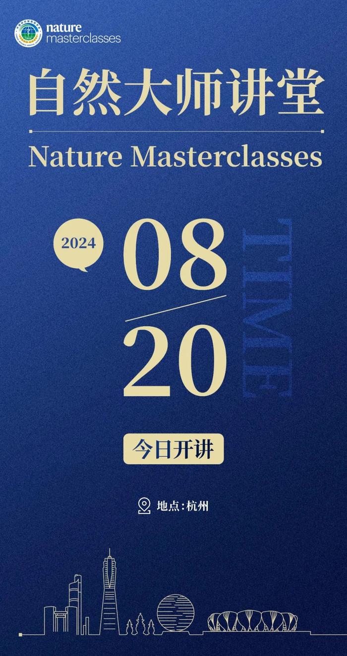 赋能医疗高质量发展 | Springer Nature自然大师讲堂今日开讲