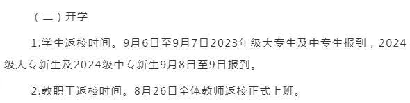 暑假余额不足！鹤壁中小学开学时间定了，还有......