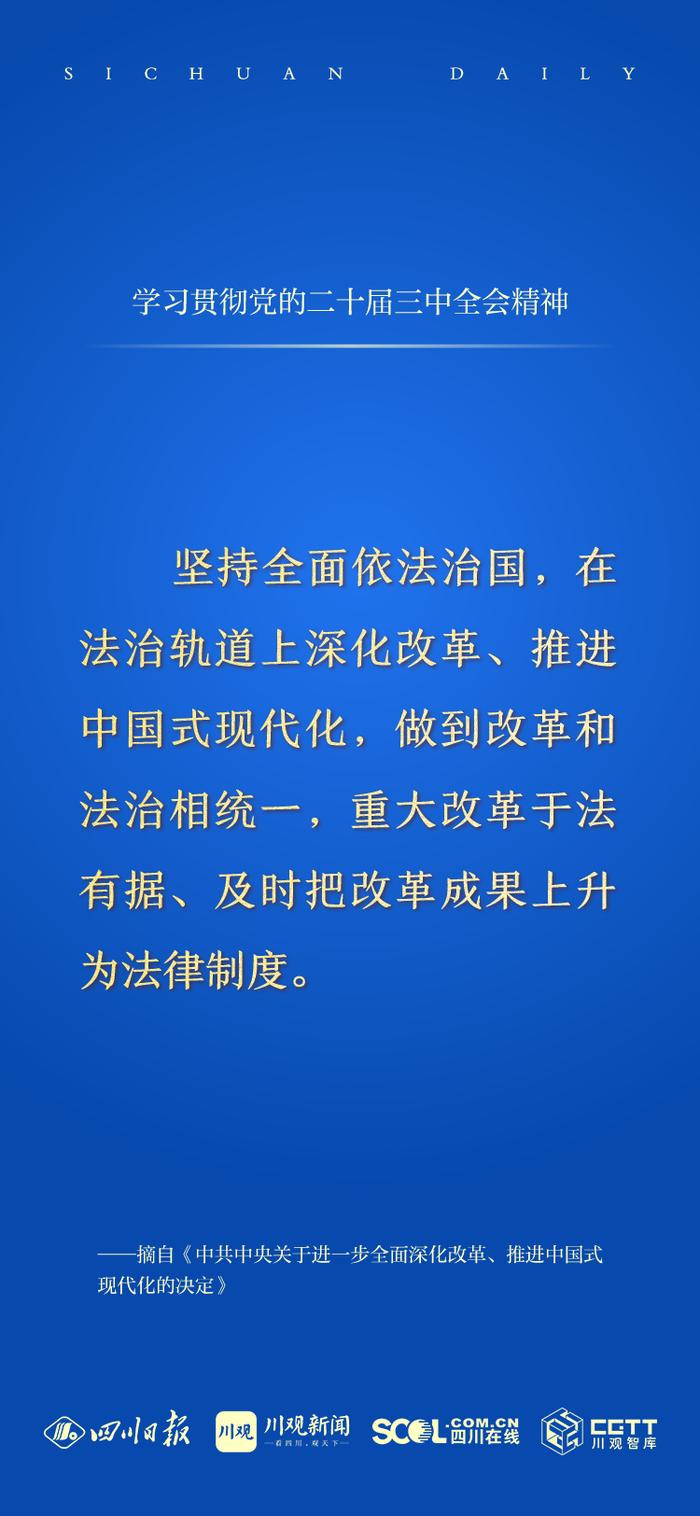 天天学习·进一步全面深化改革⑰丨在法治轨道上深化改革、推进中国式现代化