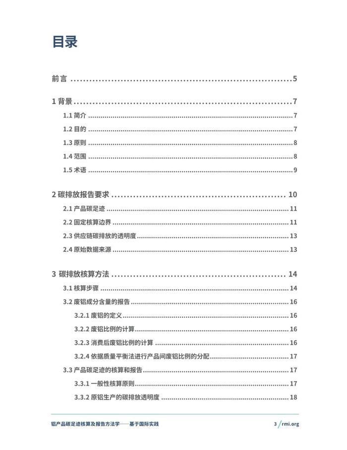 《铝产品碳足迹核算及报告方法学一一基于国际实践(征询意见稿)》