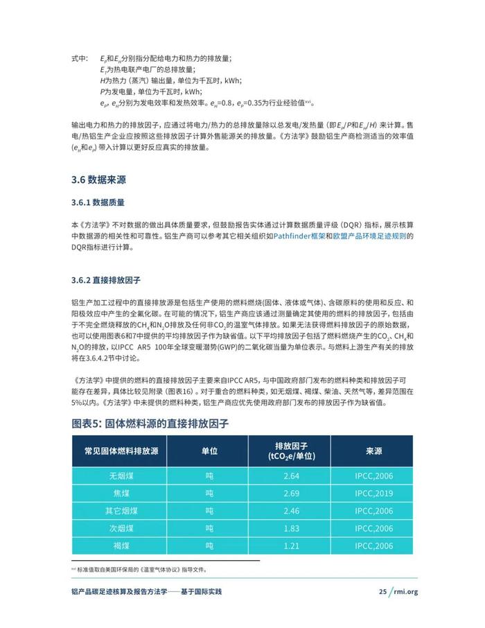 《铝产品碳足迹核算及报告方法学一一基于国际实践(征询意见稿)》