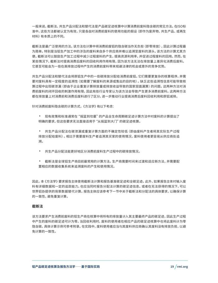 《铝产品碳足迹核算及报告方法学一一基于国际实践(征询意见稿)》