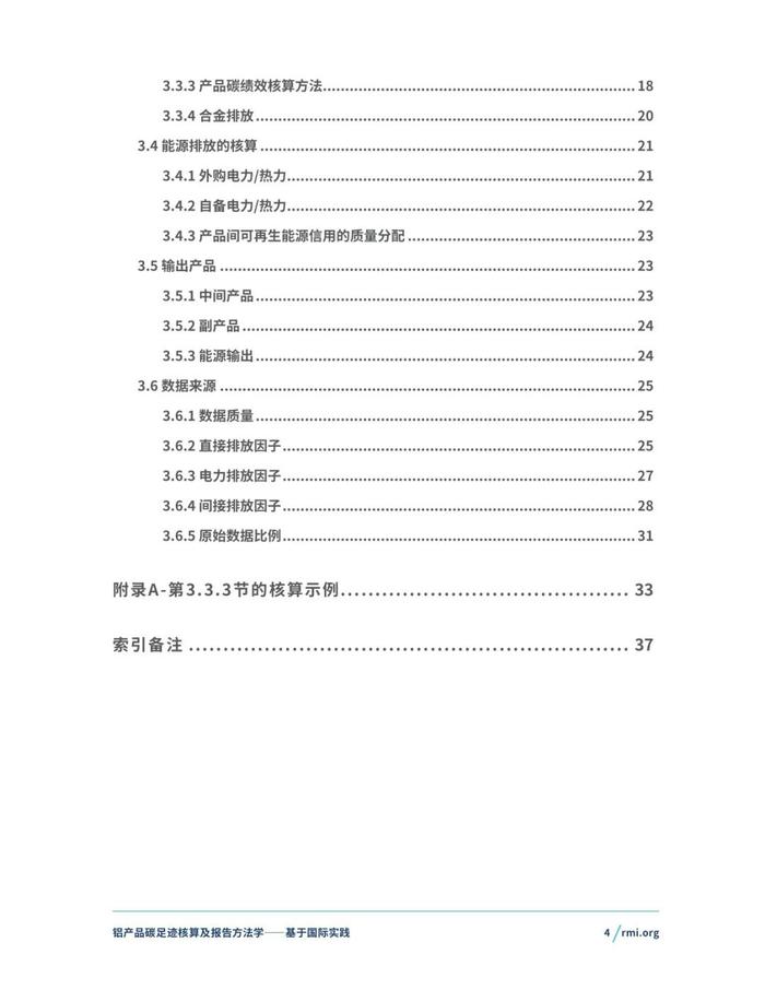 《铝产品碳足迹核算及报告方法学一一基于国际实践(征询意见稿)》