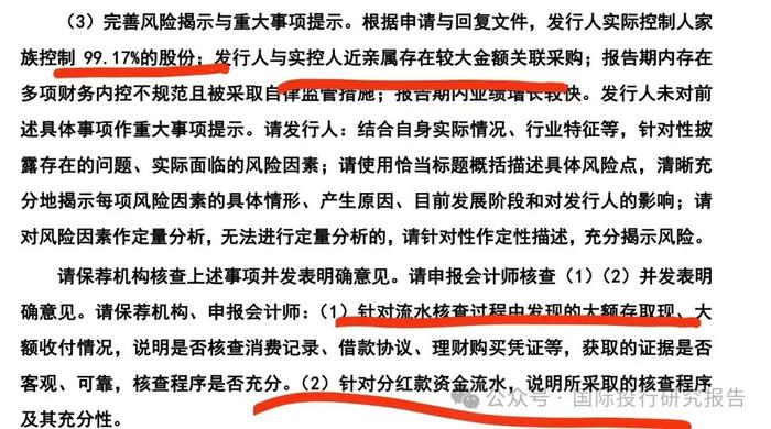 杭州三耐环保IPO:全家控制 99.17%股份老公董事长老婆是董秘，第三大供应商是董事长弟弟工商信息联系电话是发行人财务