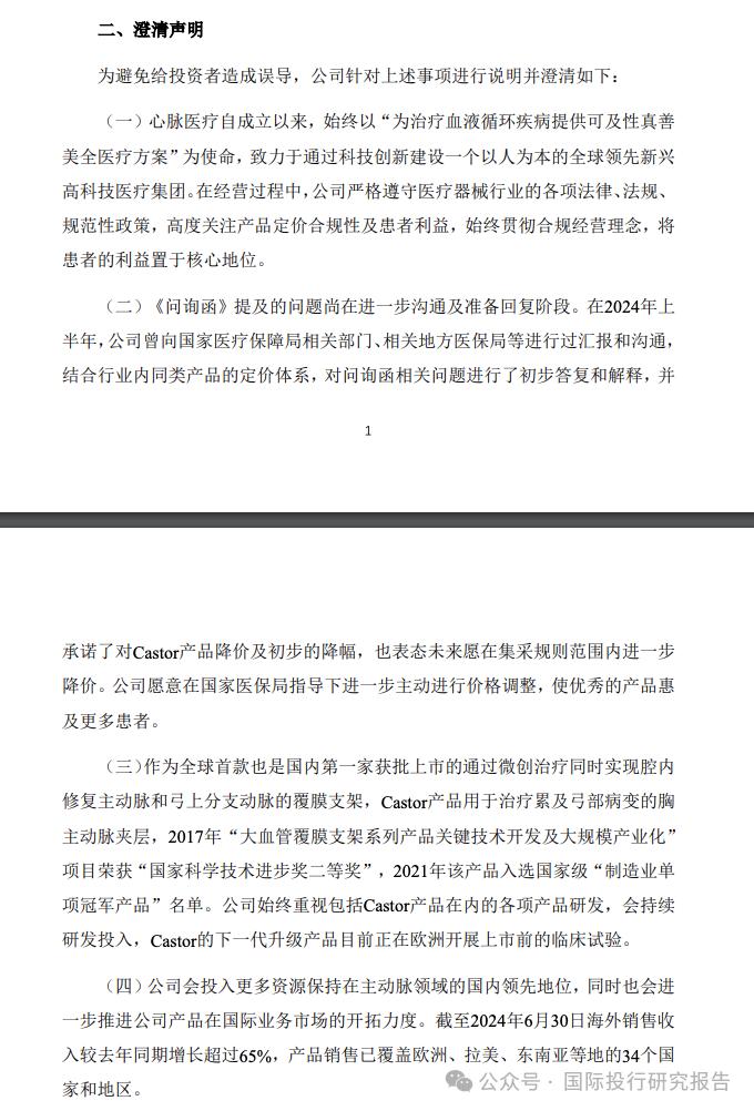 心脉医疗澄而不清股价大跌 12.24%：被国家医保局罕见公开问询价格太贵问题！