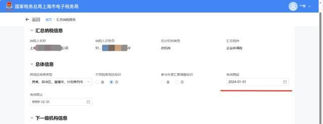 总分支机构，汇总纳税信息备案注意事项及新电子税局操作指南请查收~