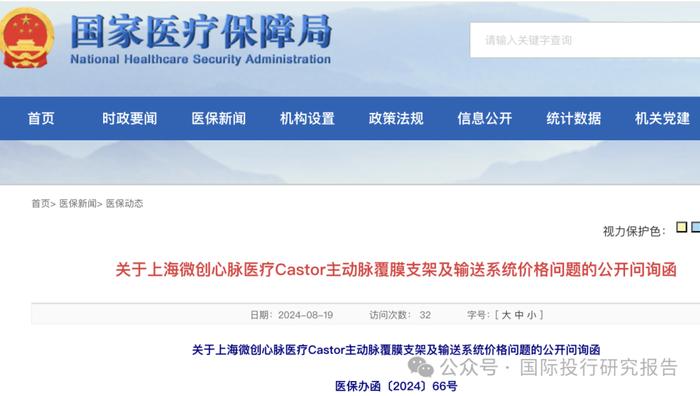 心脉医疗澄而不清股价大跌 12.24%：被国家医保局罕见公开问询价格太贵问题！