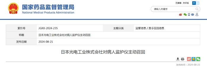 日本光电工业株式会社对病人监护仪主动召回