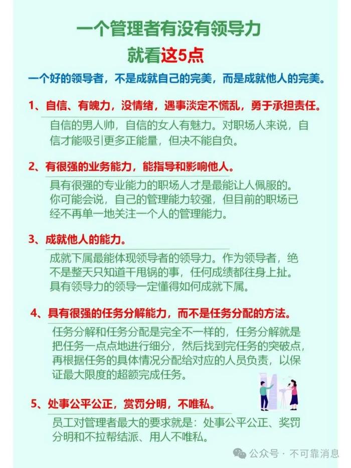 好领导不是自己有多强，而是手下的人有多优秀