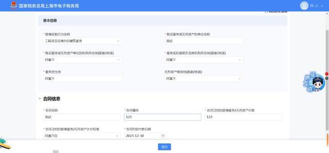 新电子税局如何办理跨境应税行为免征增值税报告？