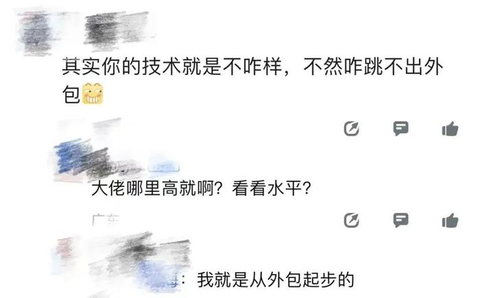 外包员工爆料：“烂本科毕业，干了一辈子外包，技术上不比正编差，就差在学历那个阶级了，感觉这辈子就这样了，有点后悔！”