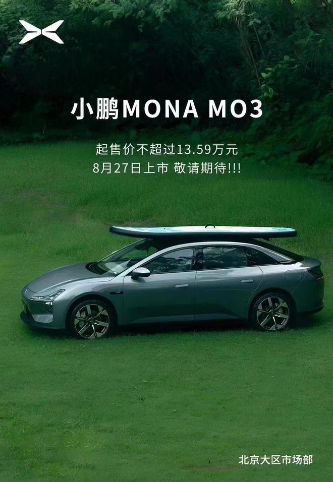 小鹏 MONA M03 细节公布：最小转弯半径 5.3m，CLTC 620km 续航